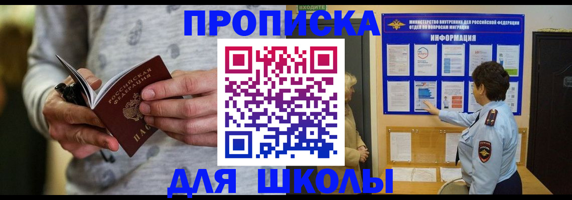 прописка ребенка в Пушкино