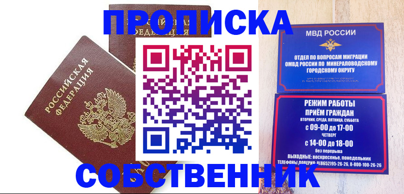 прописка для кредита в Пушкино