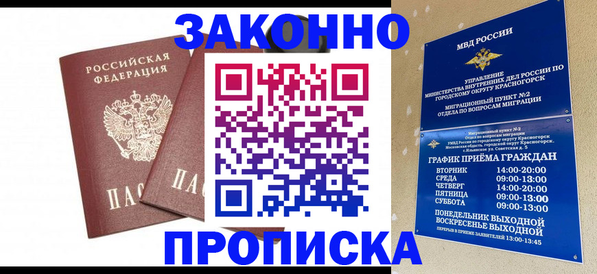 временная регистрация для всех в Пушкино