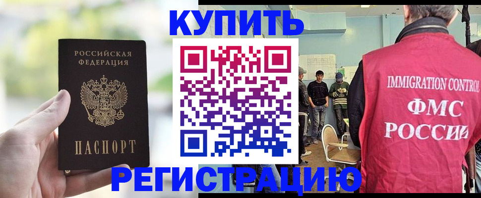 временная регистрация недорого в Пушкино