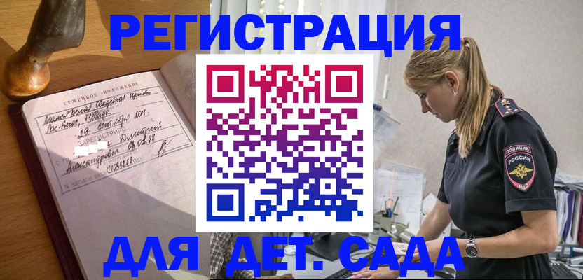 регистрация для дет. сада в Пушкино